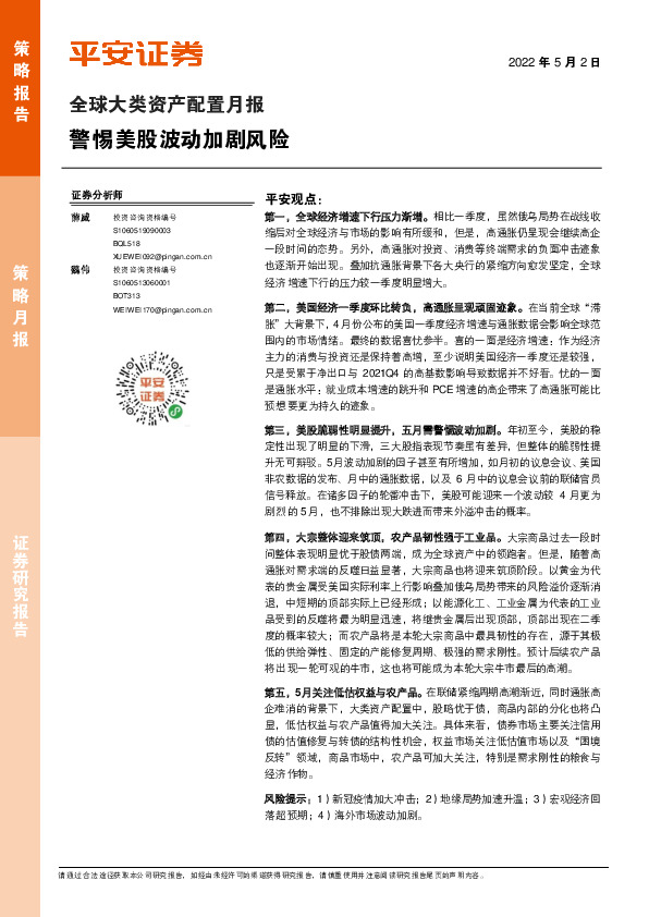 全球大类资产配置月报：警惕美股波动加剧风险