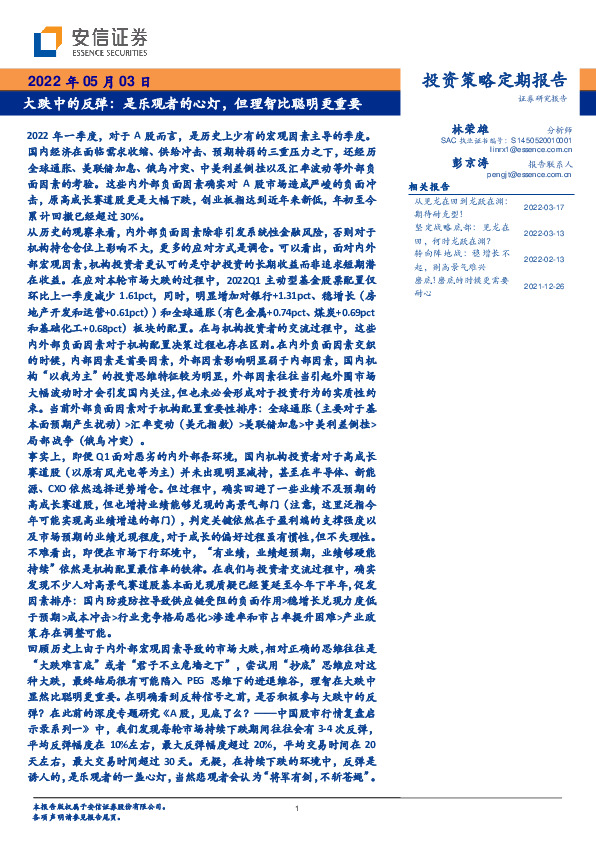 大跌中的反弹：是乐观者的心灯，但理智比聪明更重要