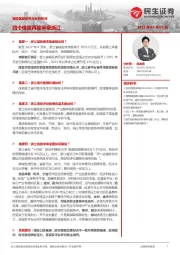 城投区域研究与分析系列:四个维度再度审视浙江