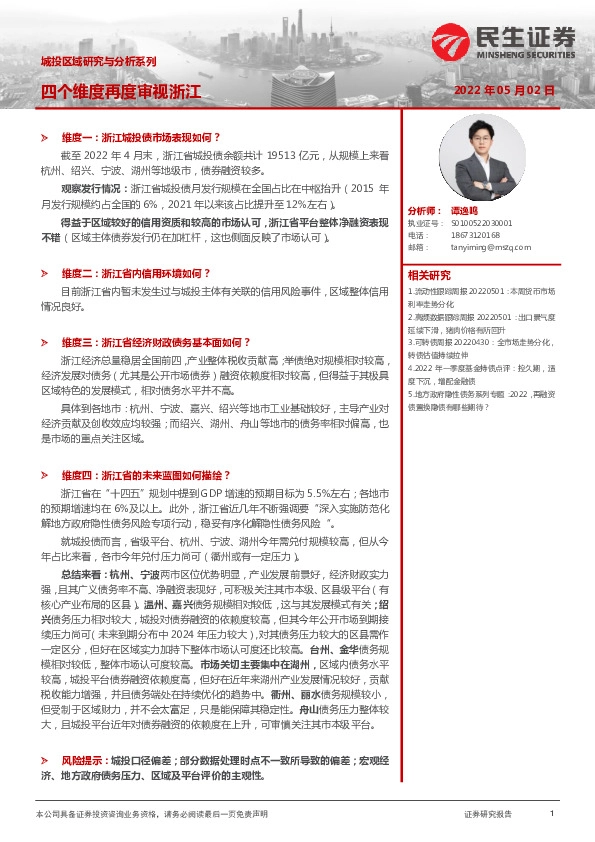 城投区域研究与分析系列：四个维度再度审视浙江