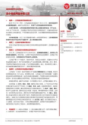 城投区域研究与分析系列:四个维度再度审视江苏