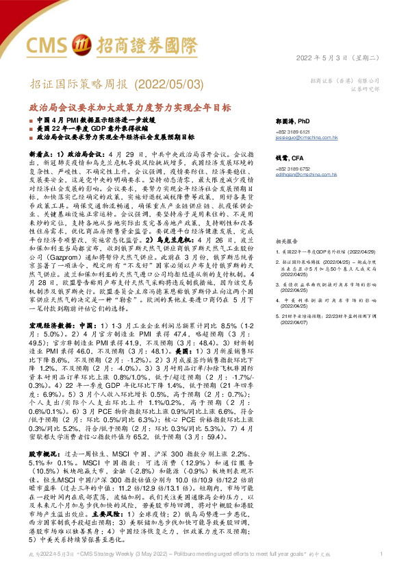 招证国际策略周报：政治局会议要求加大政策力度努力实现全年目标