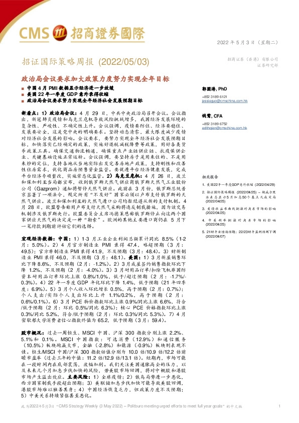 招证国际策略周报：政治局会议要求加大政策力度努力实现全年目标