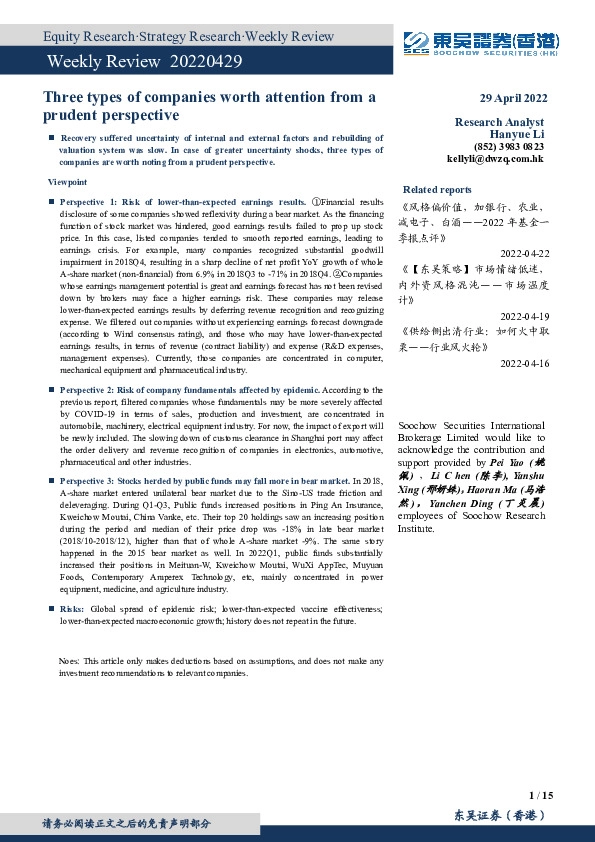 策略周评：审慎视角下，需重视的三类公司