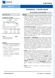 财信宏观策略&市场资金跟踪周报：悲观情绪消退，市场有望中线反弹