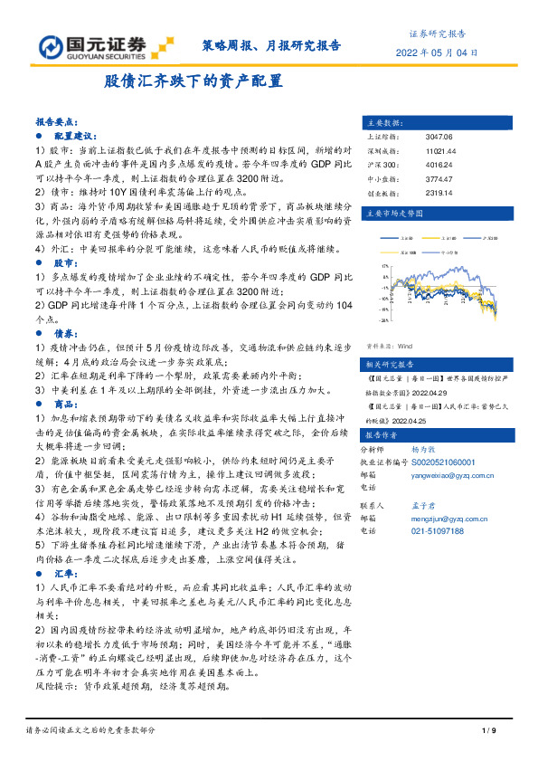 策略周报、月报研究报告：股债汇齐跌下的资产配置