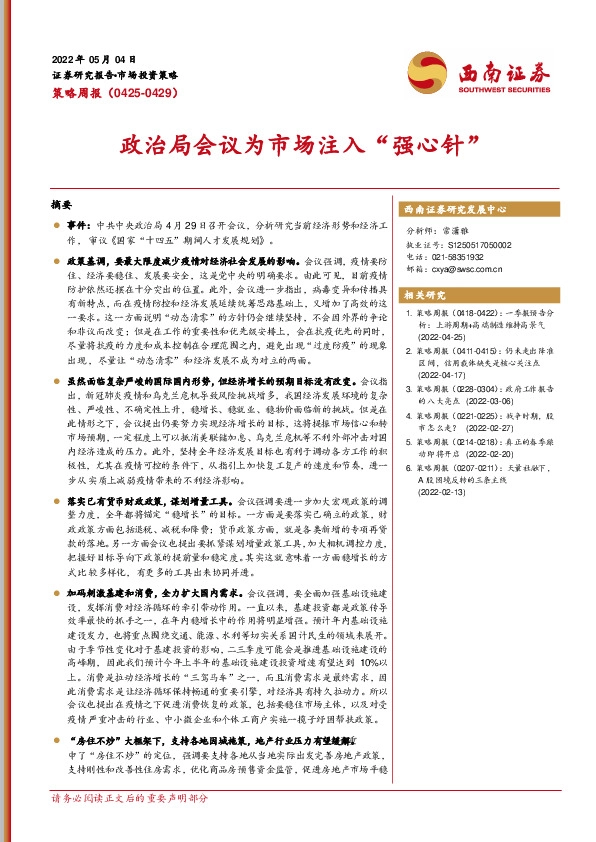 策略周报：政治局会议为市场注入“强心针”