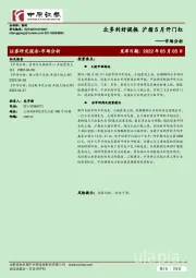 市场分析：众多利好提振 沪指5月开门红