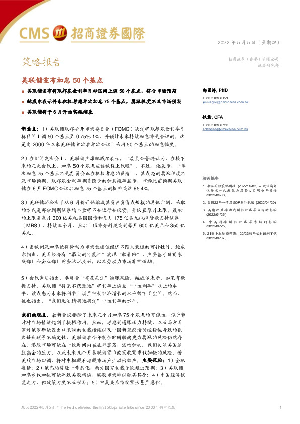 策略报告：美联储宣布加息50个基点