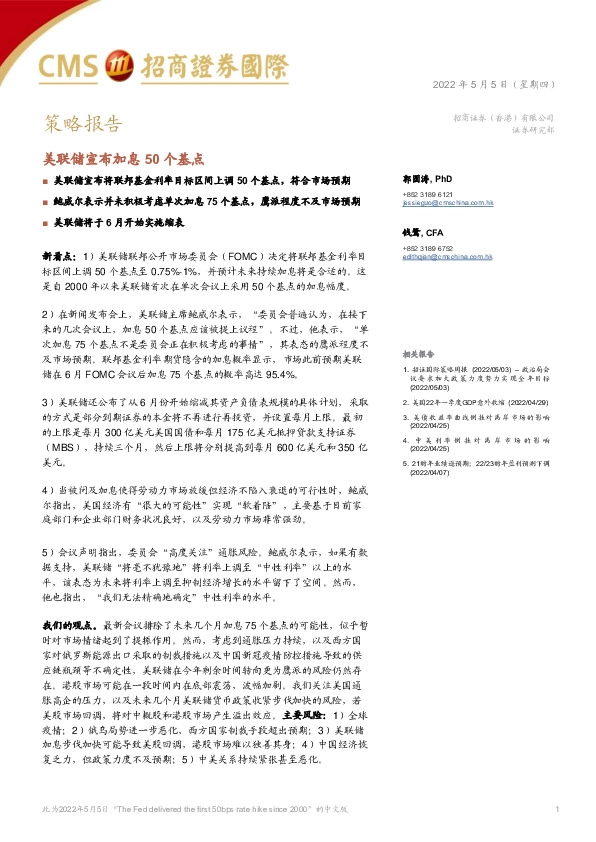 策略报告：美联储宣布加息50个基点
