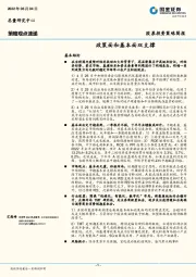 策略观点速递：政策面和基本面双支撑