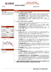 中小盘2021年报及2022年1季报回顾：注重研发主线，聚焦长期成长