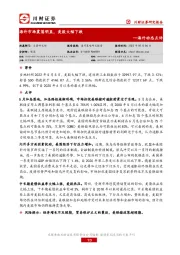 海外动态点评：海外市场震荡明显，美股大幅下跌