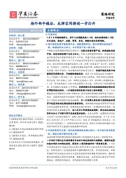 策略研究：待外部平稳后，反弹空间将进一步打开