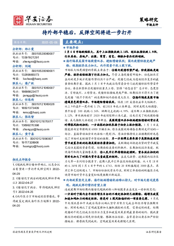策略研究：待外部平稳后，反弹空间将进一步打开