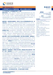 全市场科技产业策略报告第134期：从智能煤矿行业公司最新财报，看行业发展未来动力？