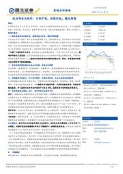 政治局会议短评：目标不变，政策护航，稳定预期