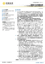 70年代美股行业轮动深度研究：高通胀下如何穿越牛熊