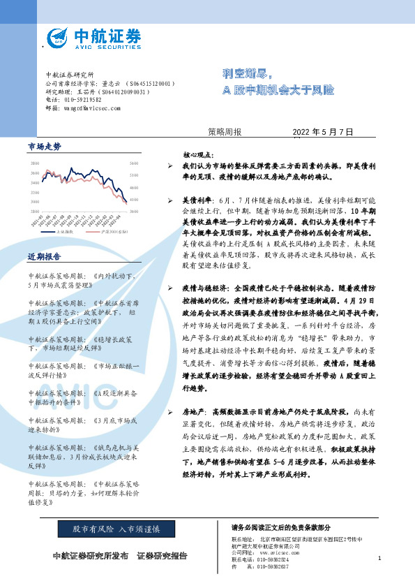 策略周报：利空渐尽，A股中期机会大于风险