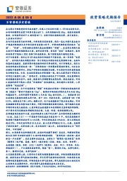 投资策略定期报告：不审势则多空皆误