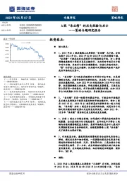 策略专题研究报告：A股“杀业绩”的历史经验与启示