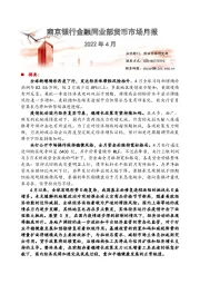 金融同业部货币市场月报