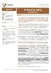 深度复盘笔记系列：市场的症结与曙光