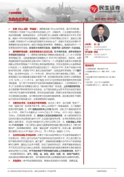 A股策略周报：先胜而后求战