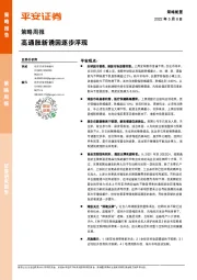 策略周报：高通胀新诱因逐步浮现