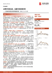 金属周期品高频数据周报:总需求持续低迷,金属利润显著回落