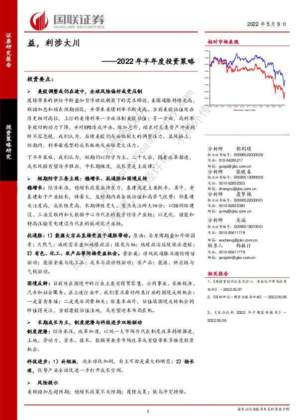 2022年半年度投资策略：益，利涉大川