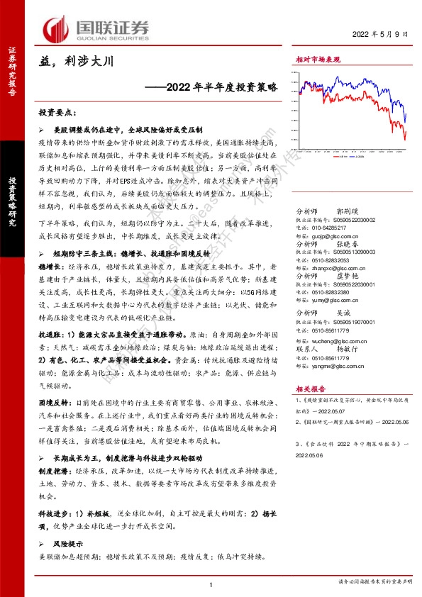 2022年半年度投资策略：益，利涉大川