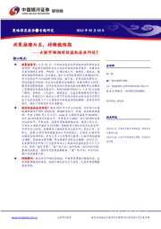 A股市场相对收益机会在何处？：政策接踵而至，持续稳预期