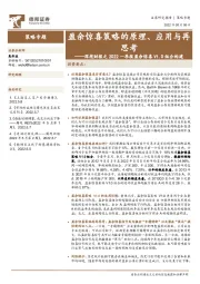 深挖财报之2022一季报盈余惊喜V1.0组合构建：盈余惊喜策略的原理、应用与再思考