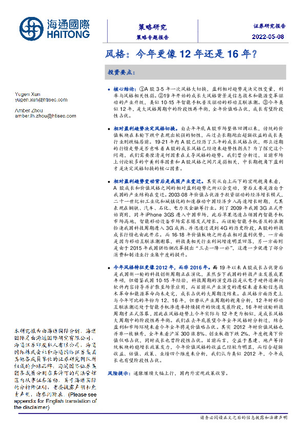策略专题报告：风格：今年更像12年还是16年？