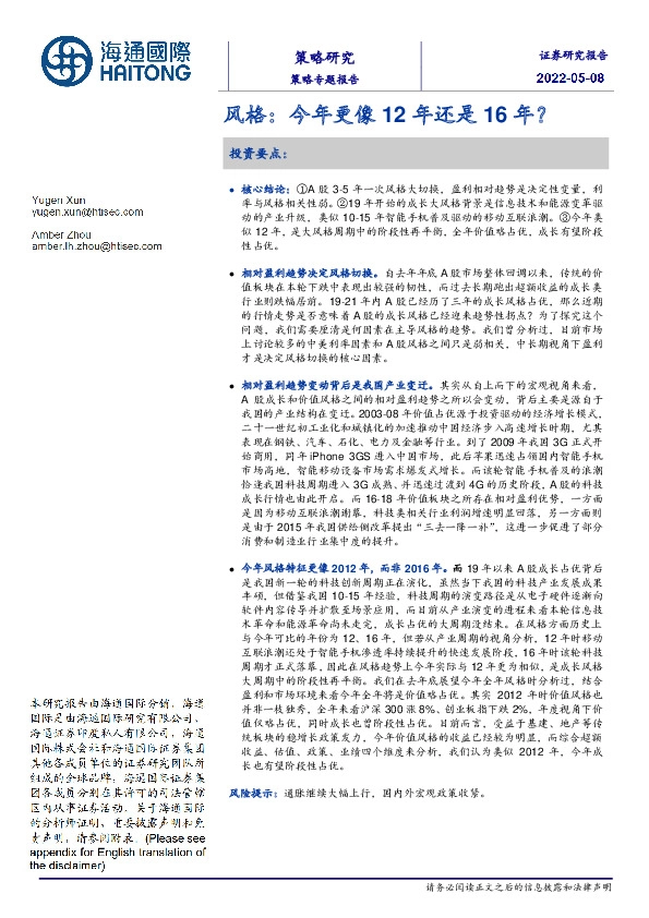 策略专题报告：风格：今年更像12年还是16年？