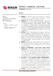 市场策略报告：首席周观点：市场超跌反弹，后续仍存变数