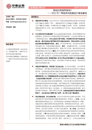 2022年一季度货币政策执行报告解读：宽松红利如何体现？