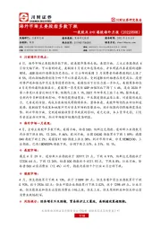 美股及A+H港股海外月报：海外市场主要股指多数下跌
