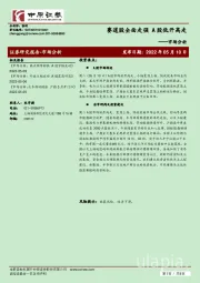 市场分析：赛道股全面走强 A股低开高走