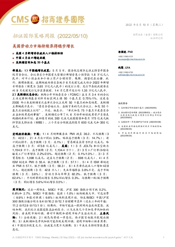 招证国际策略周报：美国劳动力市场持续录得稳步增长