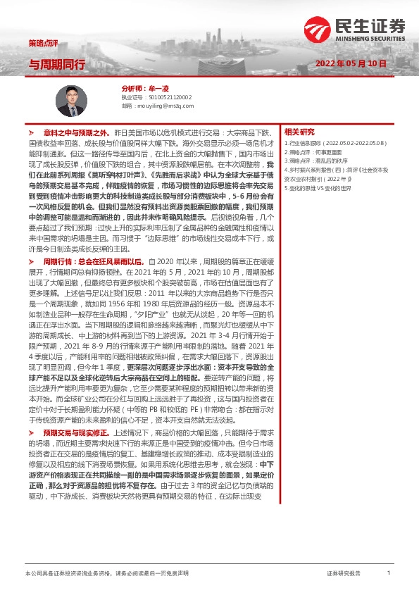 策略点评：与周期同行