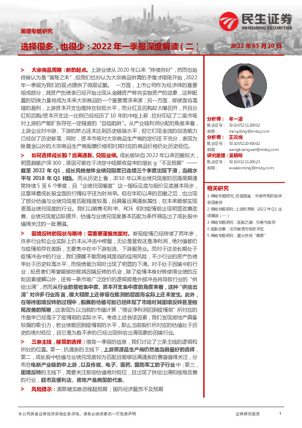 策略专题研究：2022年一季报深度解读（二）：选择很多，也很少