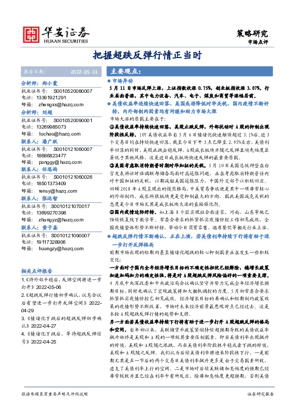 策略研究：把握超跌反弹行情正当时