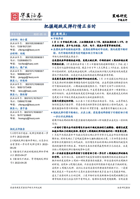 策略研究：把握超跌反弹行情正当时