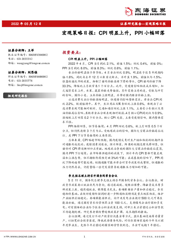 宏观策略日报：CPI明显上升，PPI小幅回落