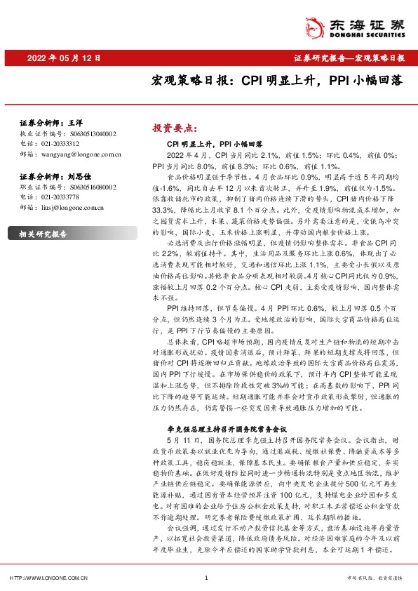 宏观策略日报：CPI明显上升，PPI小幅回落