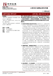 事件点评：以实际行动解决实际问题
