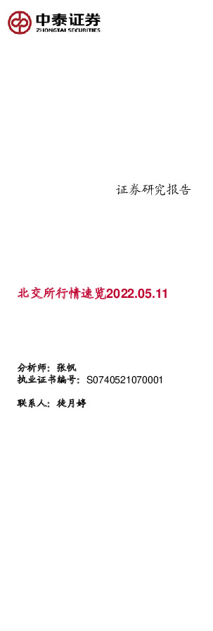 北交所行情速览