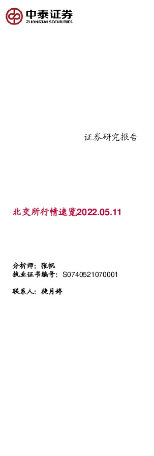 北交所行情速览